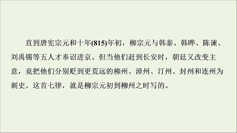 2021_2022学年高中语文第3单元因声求气吟咏诗韵推荐作品：国殇燕歌行登柳州城楼寄漳外连四州菩萨蛮般涉调•哨遍高祖还乡课件新人教版选修中国古代散文欣赏202109272193第6页