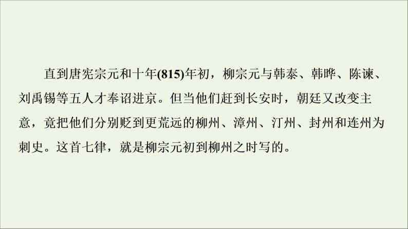 2021_2022学年高中语文第3单元因声求气吟咏诗韵推荐作品：国殇燕歌行登柳州城楼寄漳外连四州菩萨蛮般涉调•哨遍高祖还乡课件新人教版选修中国古代散文欣赏20210927219306