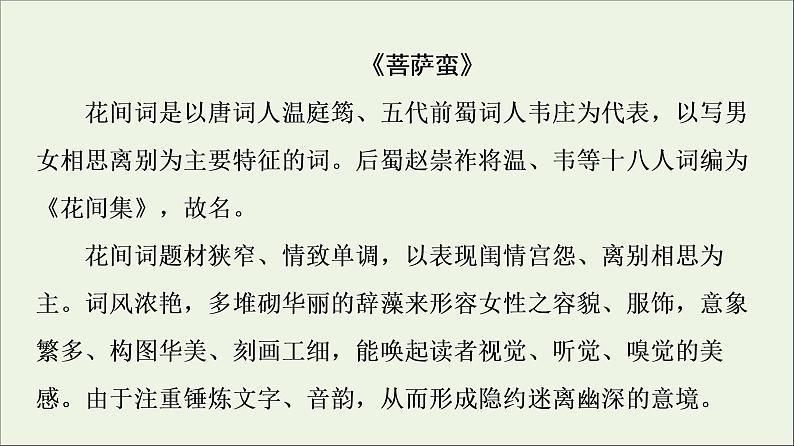 2021_2022学年高中语文第3单元因声求气吟咏诗韵推荐作品：国殇燕歌行登柳州城楼寄漳外连四州菩萨蛮般涉调•哨遍高祖还乡课件新人教版选修中国古代散文欣赏202109272193第7页