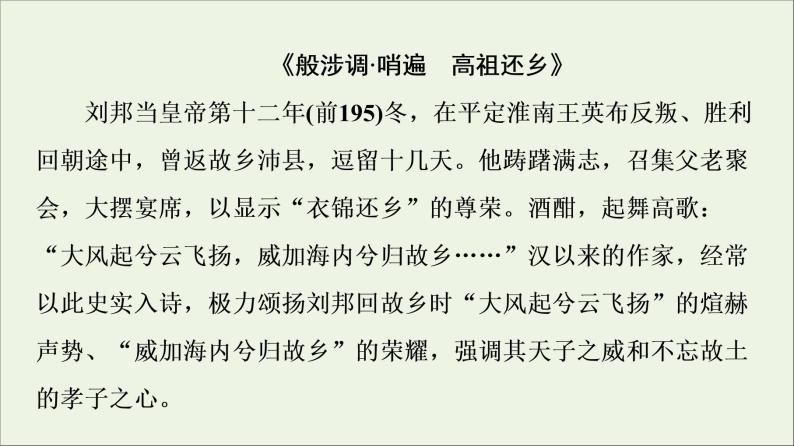 2021_2022学年高中语文第3单元因声求气吟咏诗韵推荐作品：国殇燕歌行登柳州城楼寄漳外连四州菩萨蛮般涉调•哨遍高祖还乡课件新人教版选修中国古代散文欣赏20210927219308