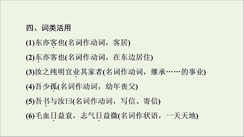 2021_2022学年高中语文第5单元散而不乱气脉中贯祭十二郎文课件新人教版选修中国古代散文欣赏20210927220007