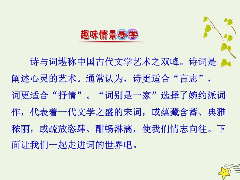 2021_2022年新教材高中语文9.3声声慢寻寻觅觅1课件部编版必修上册202109292175第2页