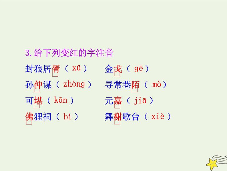 2021_2022年新教材高中语文9.2永遇乐京口北固亭怀古1课件部编版必修上册202109292173第6页