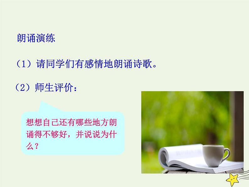 2021_2022年新教材高中语文9.2永遇乐京口北固亭怀古1课件部编版必修上册202109292173第8页