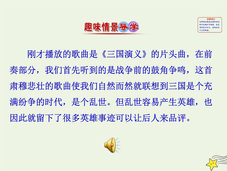 2021_2022年新教材高中语文9.1念奴娇赤壁怀古1课件部编版必修上册202109292171第2页