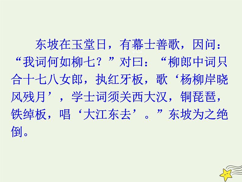 2021_2022年新教材高中语文9.1念奴娇赤壁怀古2课件部编版必修上册202109292172第1页