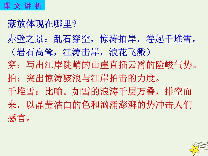 2021_2022年新教材高中语文9.1念奴娇赤壁怀古2课件部编版必修上册202109292172第4页