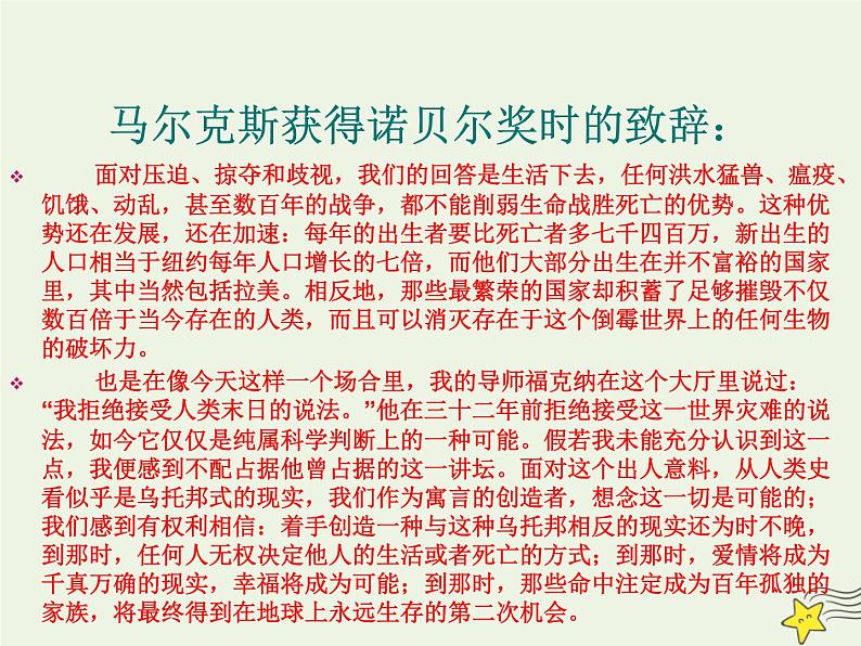 2021_2022年新教材高中语文第三单元10百年孤独课件部编版选择性必修上册第3页