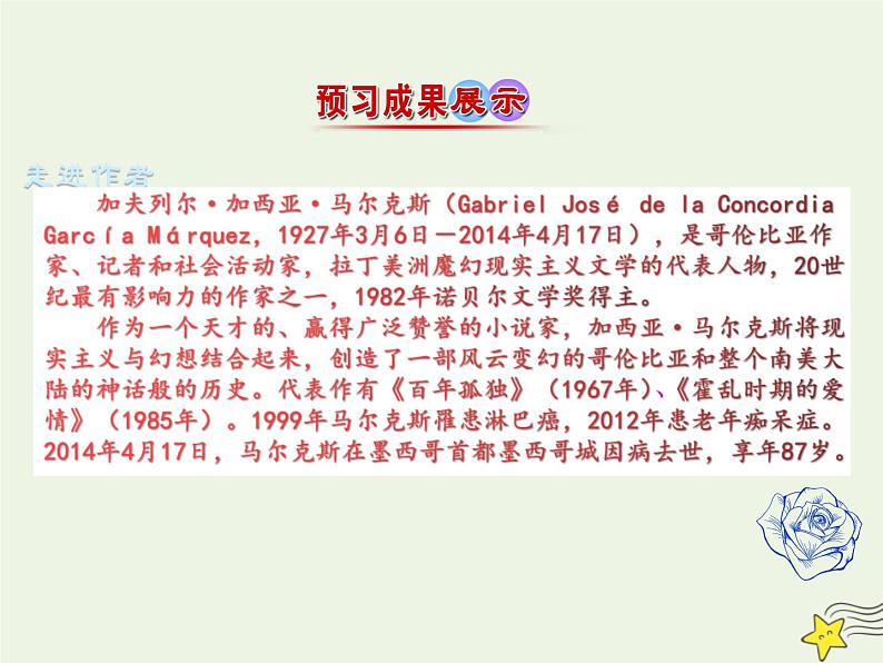 2021_2022年新教材高中语文第三单元10百年孤独课件部编版选择性必修上册第5页