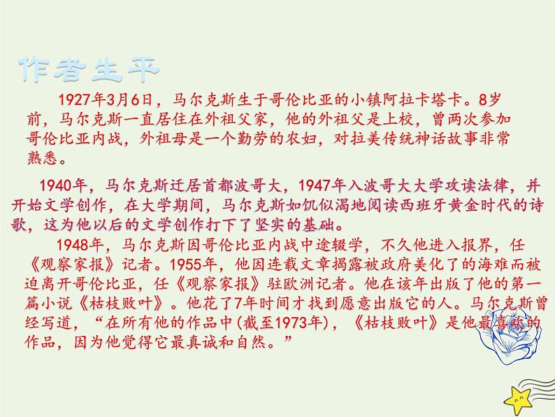 2021_2022年新教材高中语文第三单元10百年孤独课件部编版选择性必修上册第6页