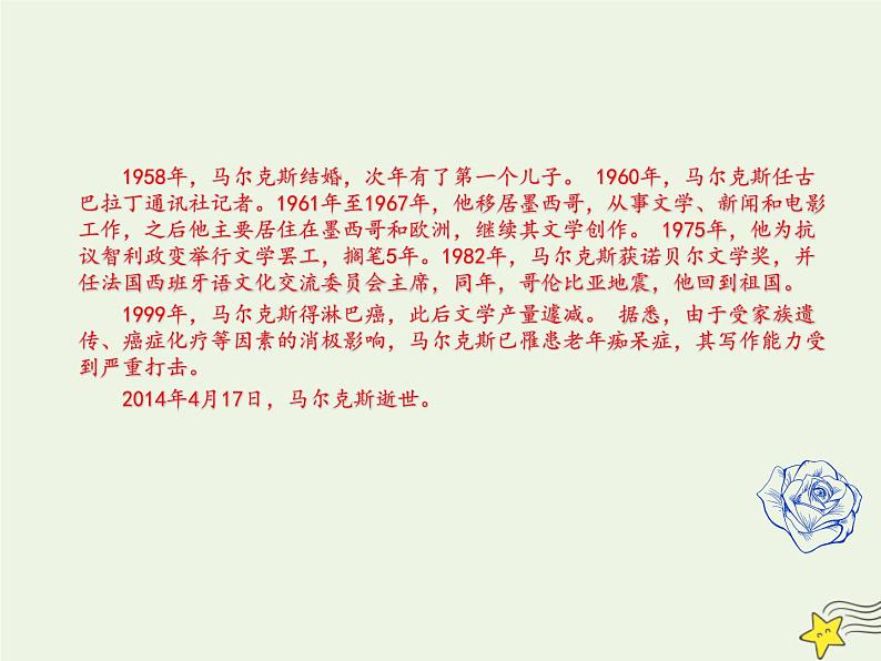 2021_2022年新教材高中语文第三单元10百年孤独课件部编版选择性必修上册第7页