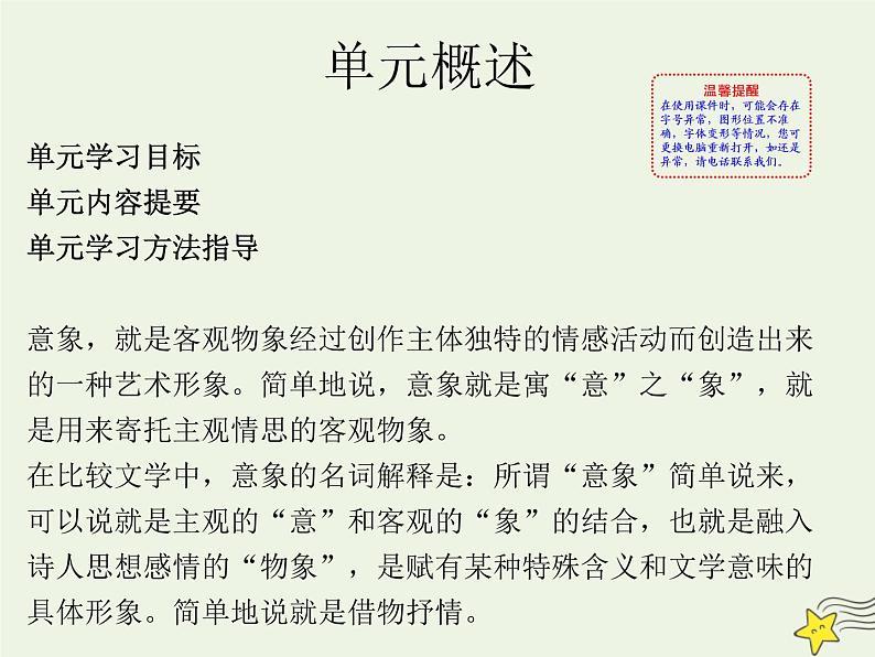 2021_2022年新教材高中语文1沁园春长沙3课件部编版必修上册202109292133第1页