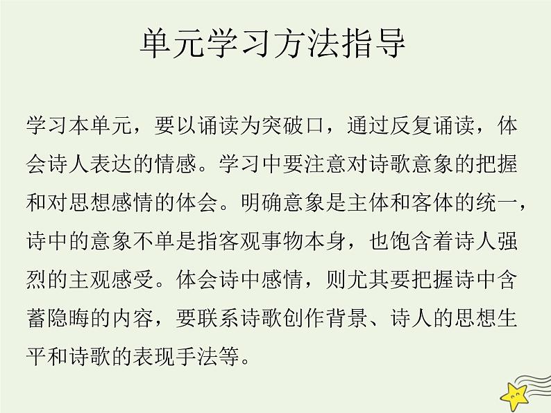 2021_2022年新教材高中语文1沁园春长沙3课件部编版必修上册202109292133第5页