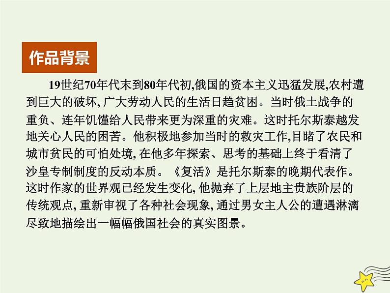 2021_2022年新教材高中语文第三单元8复活课件部编版选择性必修上册第5页