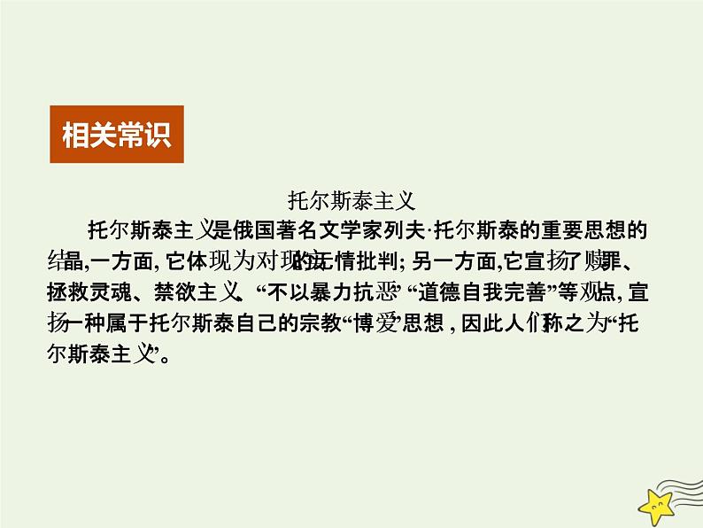 2021_2022年新教材高中语文第三单元8复活课件部编版选择性必修上册第6页