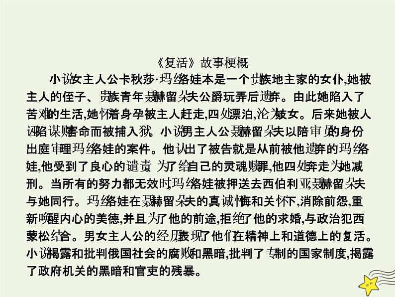 2021_2022年新教材高中语文第三单元8复活课件部编版选择性必修上册第7页