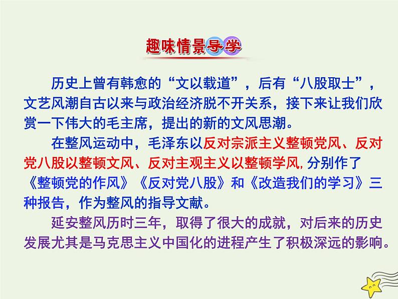 2021_2022年新教材高中语文11反对党八股节选课件部编版必修上册202109292138第2页