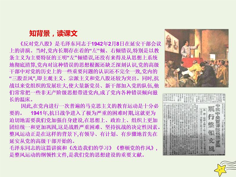 2021_2022年新教材高中语文11反对党八股节选课件部编版必修上册202109292138第5页