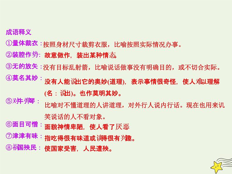 2021_2022年新教材高中语文11反对党八股节选课件部编版必修上册202109292138第6页