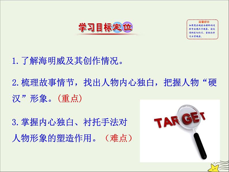 2021_2022年新教材高中语文第三单元9老人与海课件部编版选择性必修上册第3页