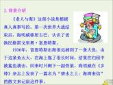 2021_2022年新教材高中语文第三单元9老人与海课件部编版选择性必修上册