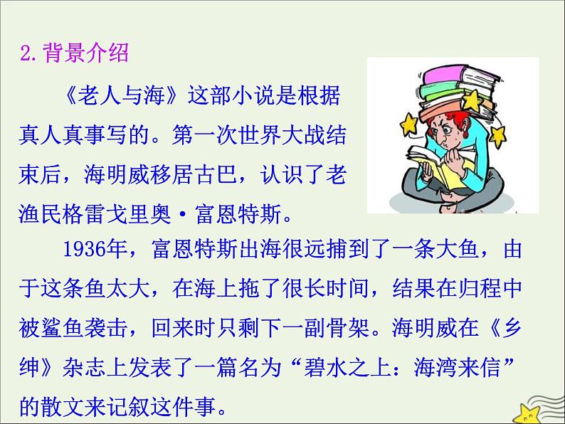 2021_2022年新教材高中语文第三单元9老人与海课件部编版选择性必修上册第5页