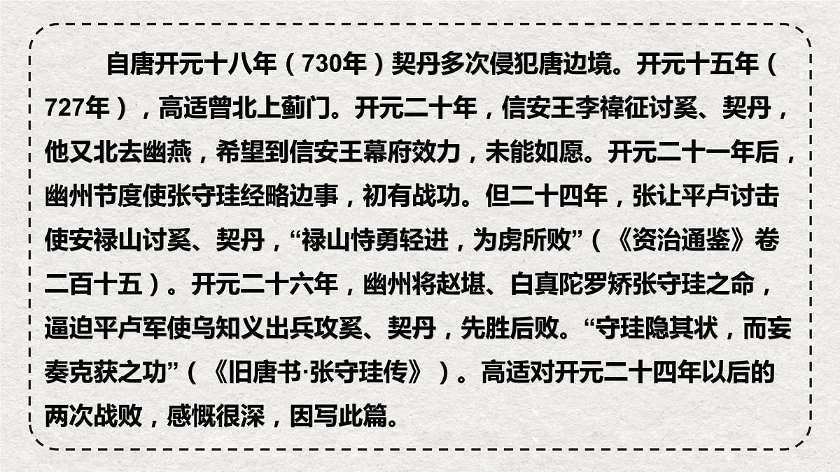 古诗词诵读《燕歌行》课件2021-2022学年高中语文新教材统编版选择性必修中册第5页