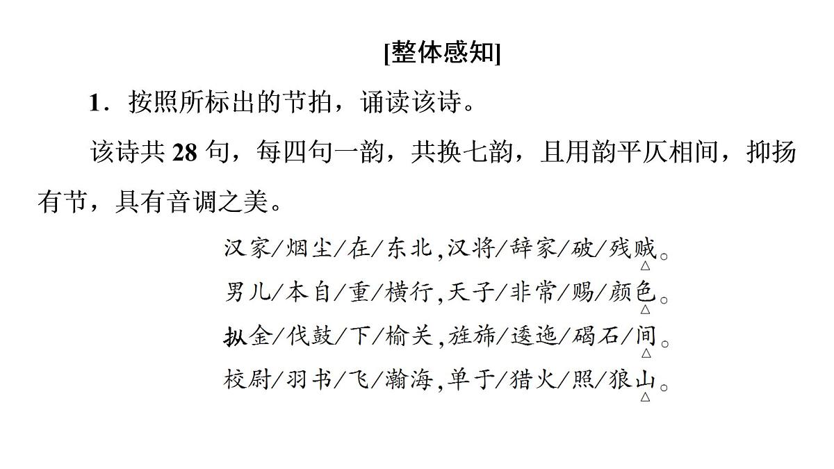 古诗词诵读《燕歌行》课件2021-2022学年高中语文新教材统编版选择性必修中册第7页