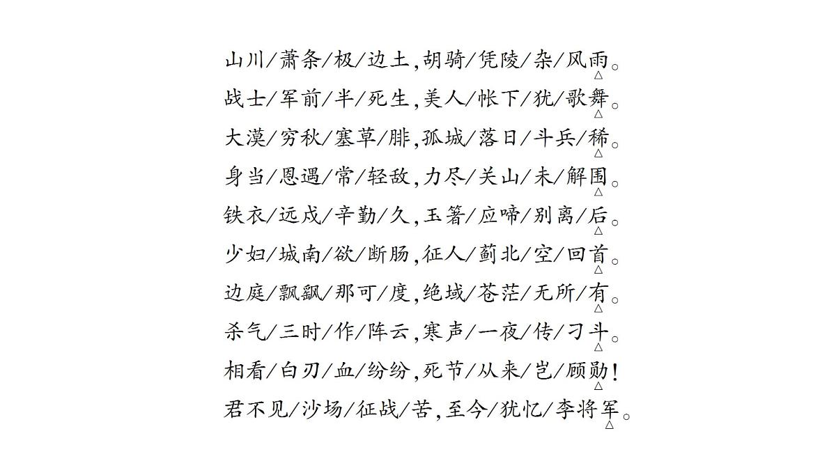 古诗词诵读《燕歌行》课件2021-2022学年高中语文新教材统编版选择性必修中册第8页