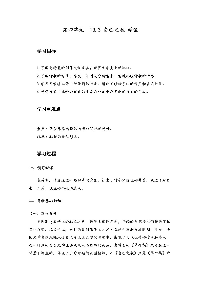 2021-2022学年高中语文统编版选择性必修中册学案：第四单元 13.3 自己之歌01