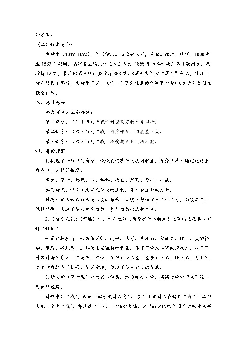 2021-2022学年高中语文统编版选择性必修中册学案：第四单元 13.3 自己之歌02