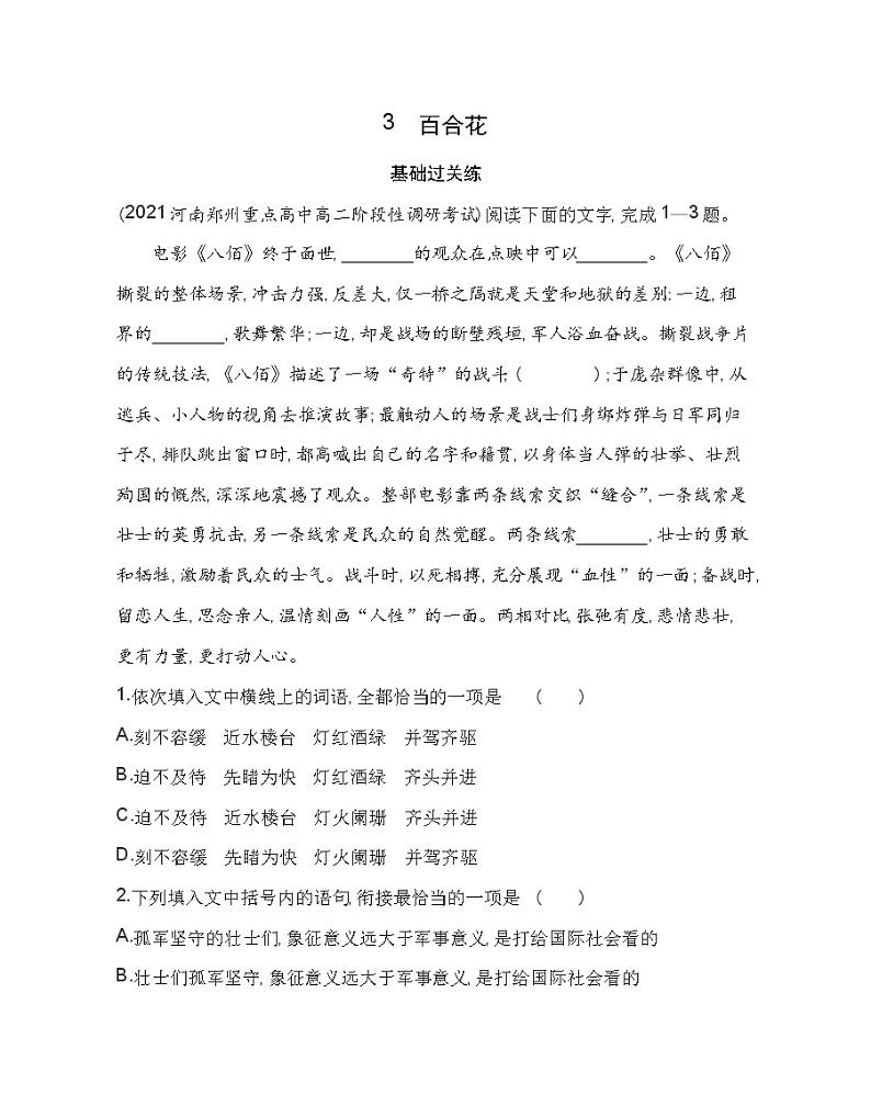 3.1 百合花练习2021-2022学年语文必修上册统编版（Word含解析）01