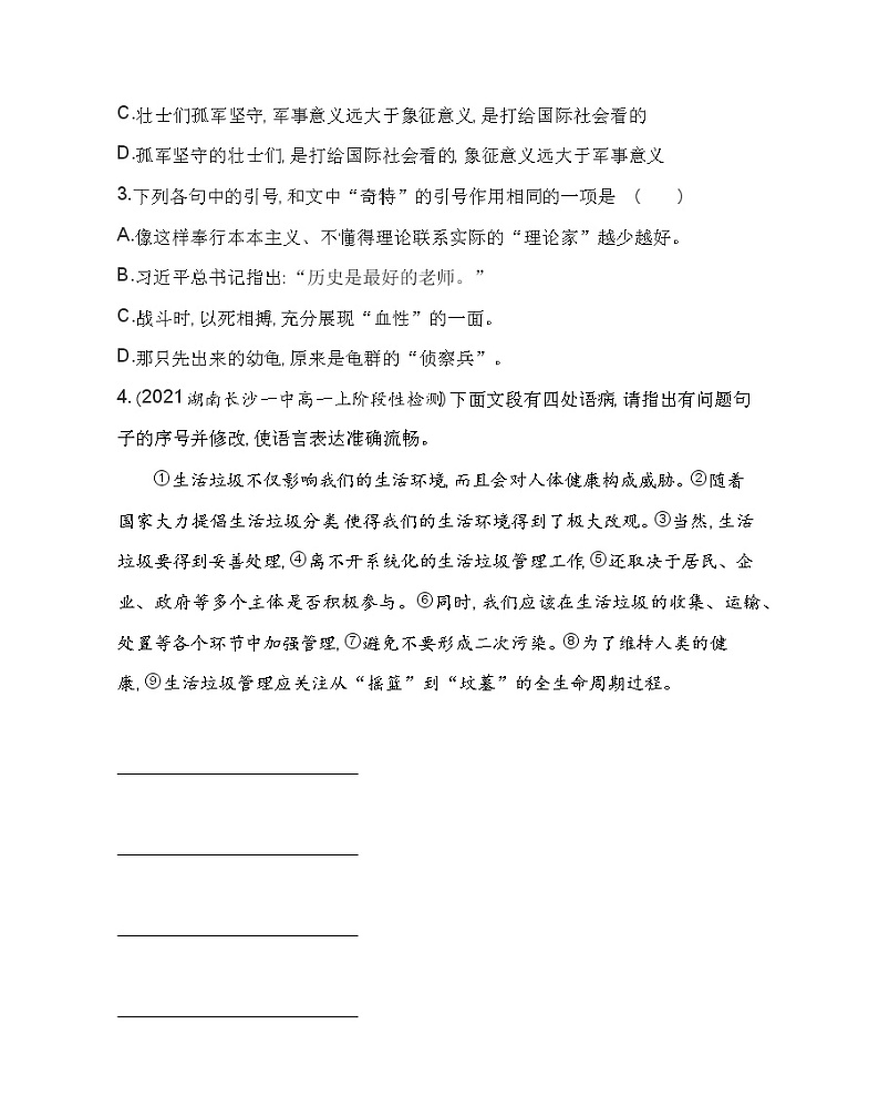 3.1 百合花练习2021-2022学年语文必修上册统编版（Word含解析）02