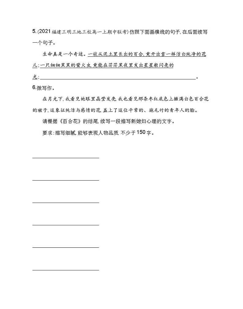3.1 百合花练习2021-2022学年语文必修上册统编版（Word含解析）03