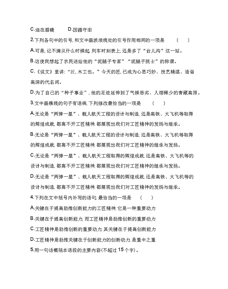 5 以工匠精神雕琢时代品质练习2021-2022学年语文必修上册统编版（Word含解析）第2页