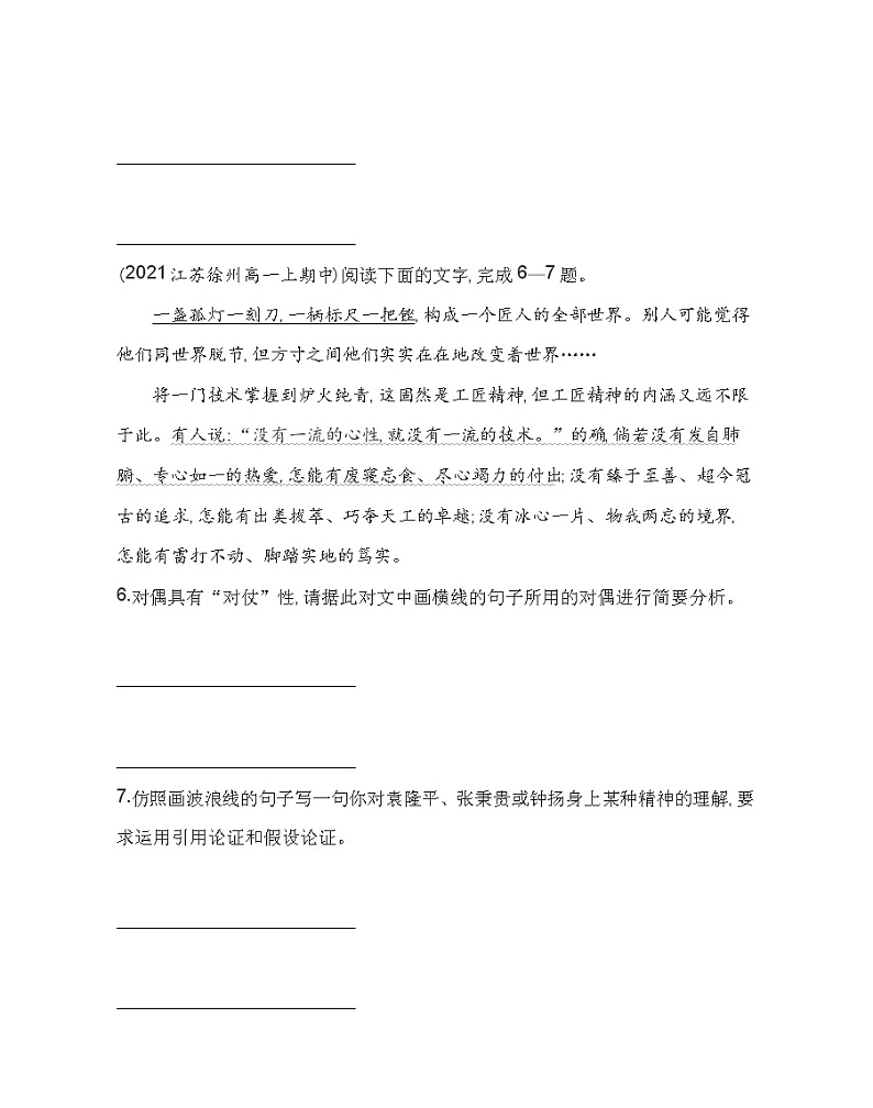 5 以工匠精神雕琢时代品质练习2021-2022学年语文必修上册统编版（Word含解析）第3页