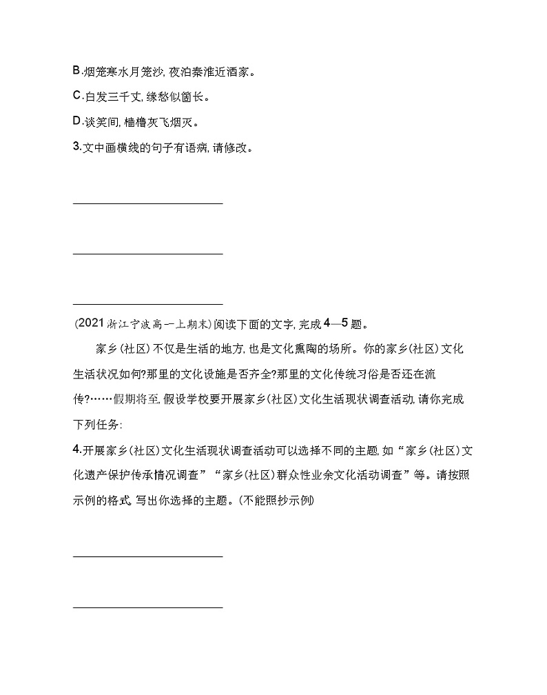 二　家乡文化生活现状调查练习2021-2022学年语文必修上册统编版（Word含解析）02