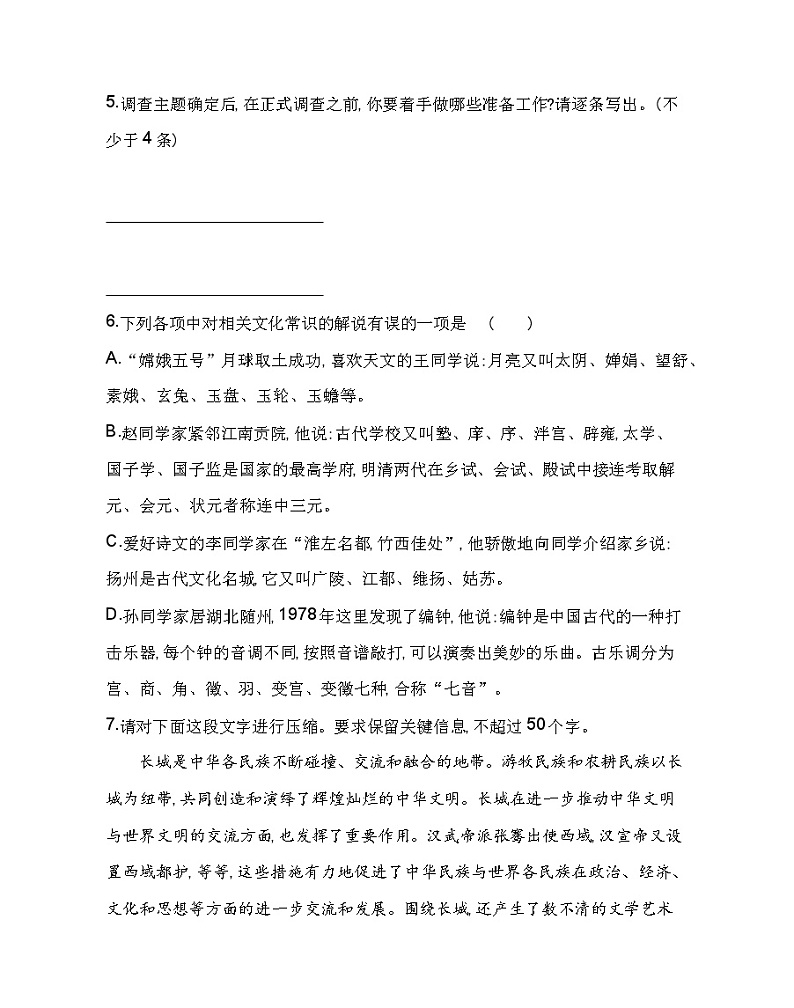 二　家乡文化生活现状调查练习2021-2022学年语文必修上册统编版（Word含解析）03
