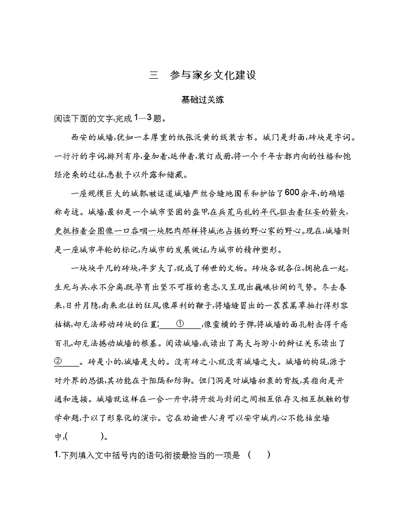 三　参与家乡文化建设练习2021-2022学年语文必修上册统编版（Word含解析）第1页