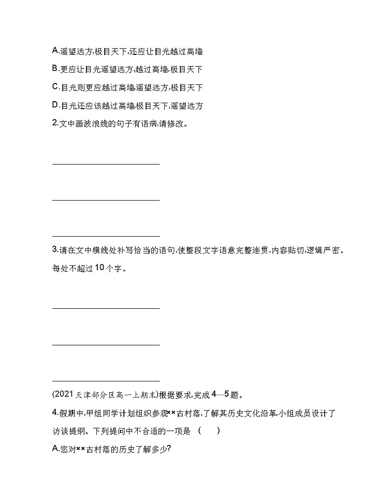 三　参与家乡文化建设练习2021-2022学年语文必修上册统编版（Word含解析）第2页