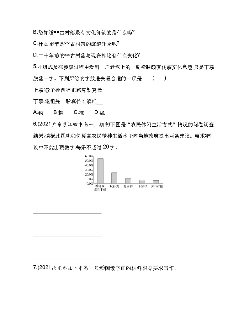 三　参与家乡文化建设练习2021-2022学年语文必修上册统编版（Word含解析）第3页