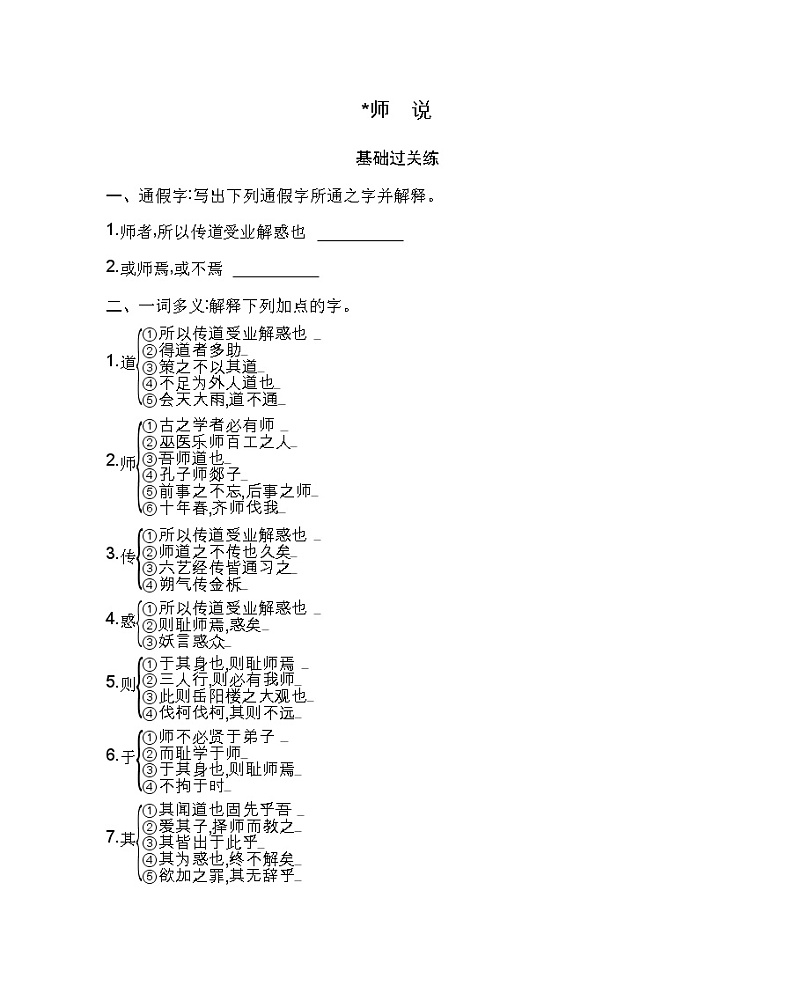 10.2 师说练习2021-2022学年语文必修上册统编版（Word含解析）01