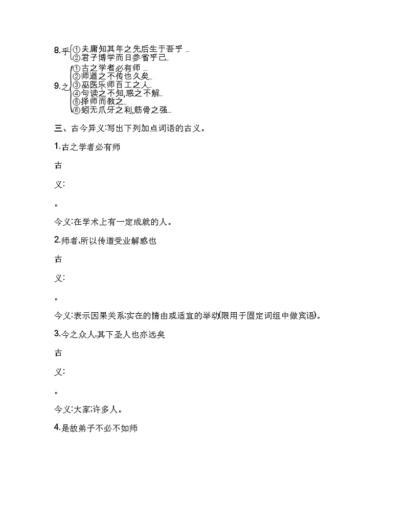 10.2 师说练习2021-2022学年语文必修上册统编版（Word含解析）02