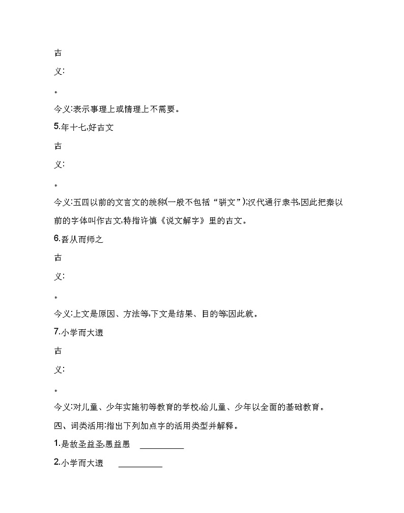 10.2 师说练习2021-2022学年语文必修上册统编版（Word含解析）03