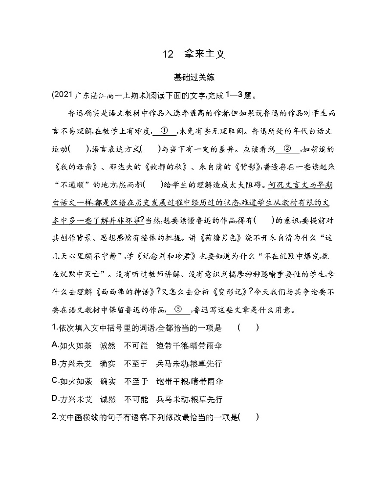 12 拿来主义练习2021-2022学年语文必修上册统编版（Word含解析）01