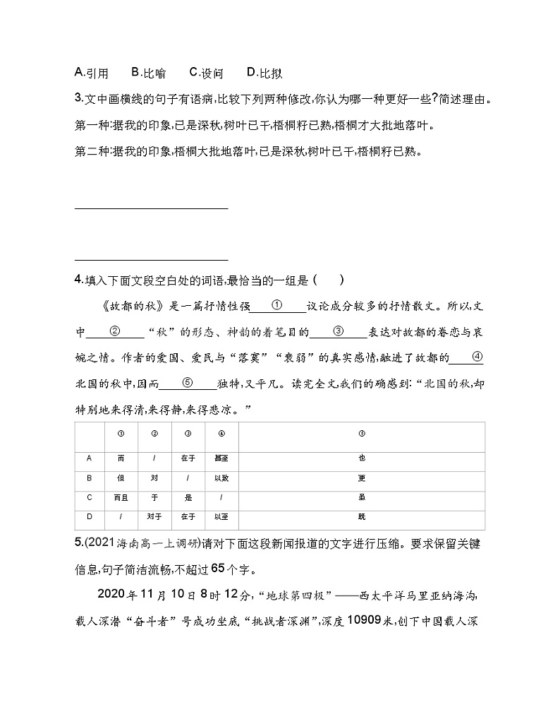 14.1 故都的秋练习2021-2022学年语文必修上册统编版（Word含解析）第2页