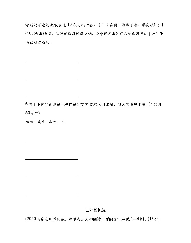 14.1 故都的秋练习2021-2022学年语文必修上册统编版（Word含解析）第3页