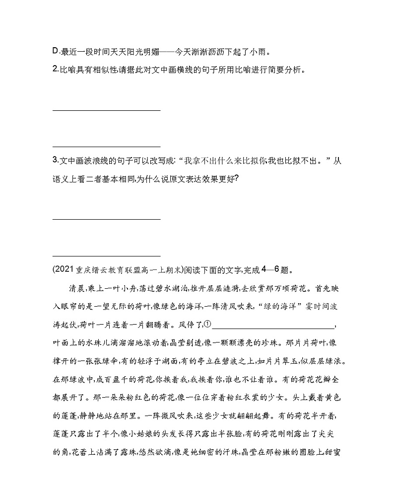 14.2 荷塘月色练习2021-2022学年语文必修上册统编版（Word含解析）02