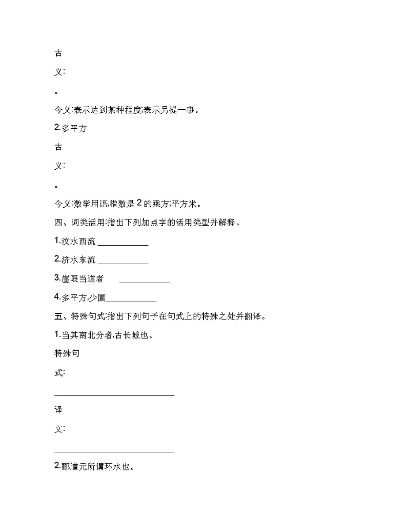 16.2 登泰山记练习2021-2022学年语文必修上册统编版（Word含解析）02