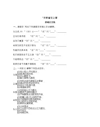 人教统编版必修 下册第一单元1 （子路、曾皙、冉有、公西华侍坐 * 齐桓晋文之事 庖丁解牛）1.2* 齐桓晋文之事课时训练